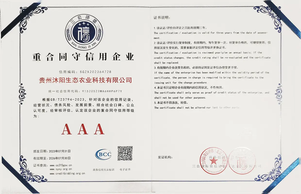 重合同守信用企业AAA