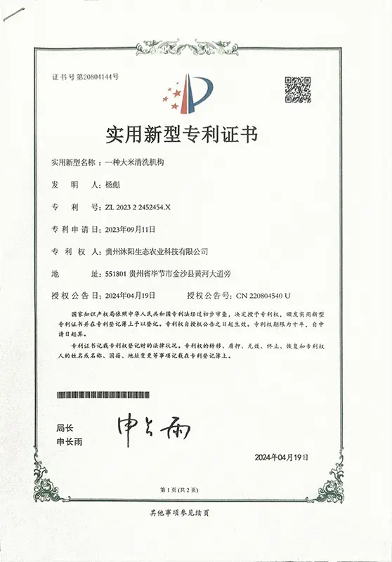 一种大米清洗机构-实用新型专利证书